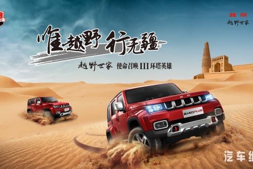 吴周涛：赛事是检验车品质的试金石，也是越野世家实现梦想的必经之路