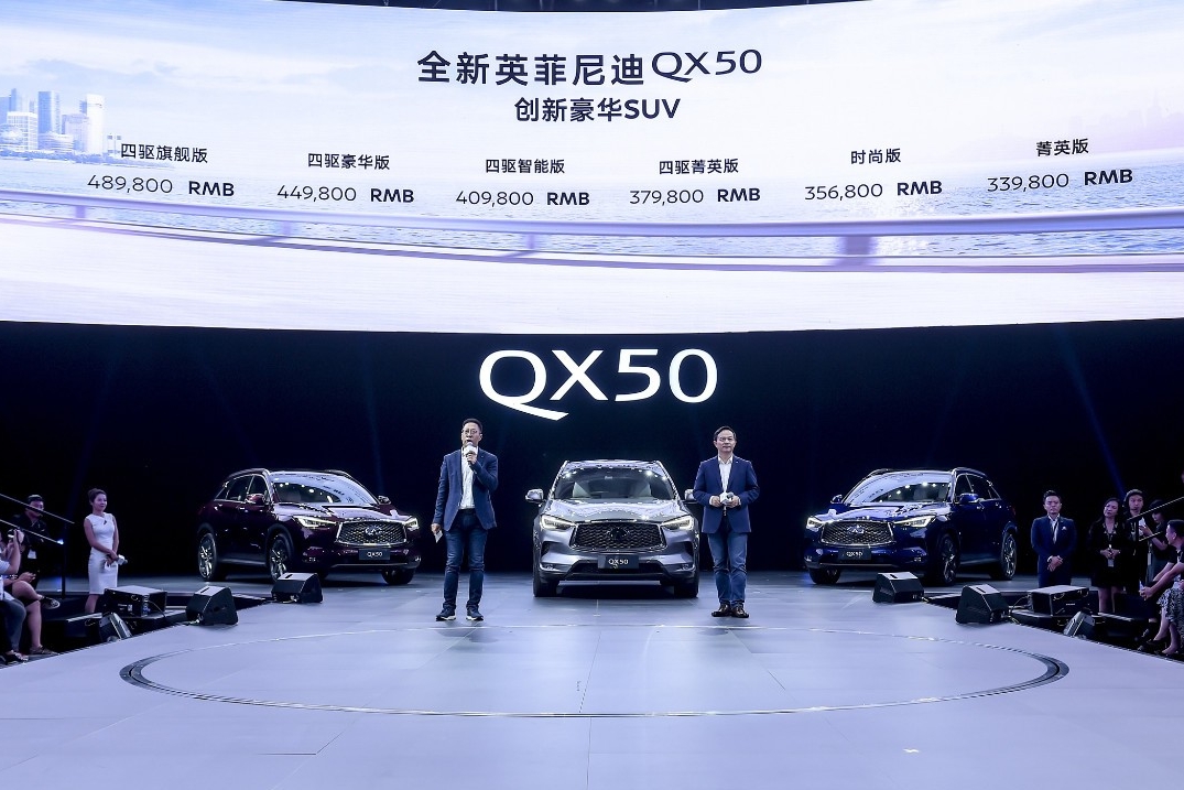 东风英菲尼迪全新一代QX50正式上市 官方指导价33.98万起