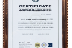 北汽新能源入选2018“中国500最具价值品牌”