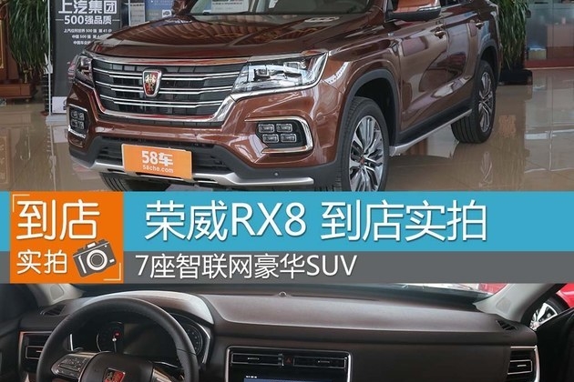 荣威RX8到店实拍 7座智联网豪华SUV