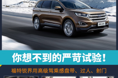 你想不到的严苛试验！福特锐界用高级驾乘感盘带、过人、射门