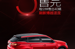限量200台5分钟售罄 吉利博越运动版被秒抢