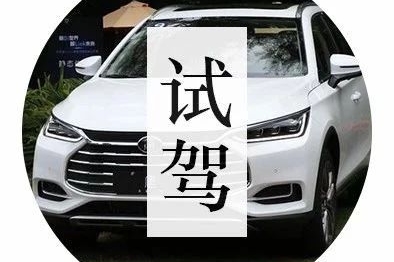 内饰超大屏能刷抖音玩吃鸡，全新比亚迪唐科技感爆表，预计15万元起售！