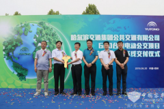 东北新能源采购样本 哈尔滨公交600台宇通纯电动大单是怎样炼成的？