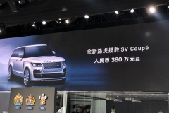 成都车展：路虎揽胜SV Coupe售380万