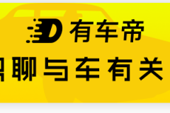 五大加油误区！你真的会加油吗？