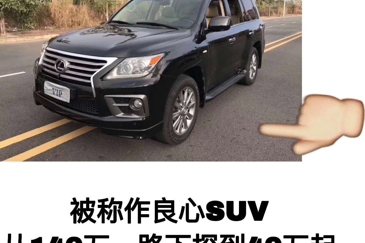 被称作良心的SUV,从140万一路下探到40万起的极品豪车