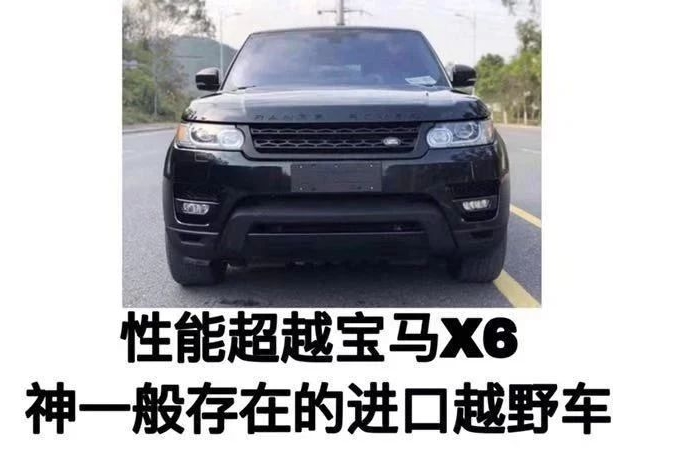 性能超越宝马X6，神一般存在的进口越野车