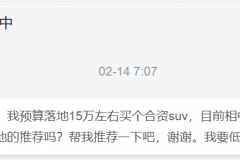 十五万的合资SUV，不看这几款算我输