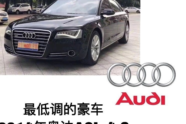 最低调的豪车 2014年奥迪A8L-4.2