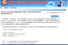 百亿新能源补贴姗姗来迟 补贴滞兑已成车企发展难题