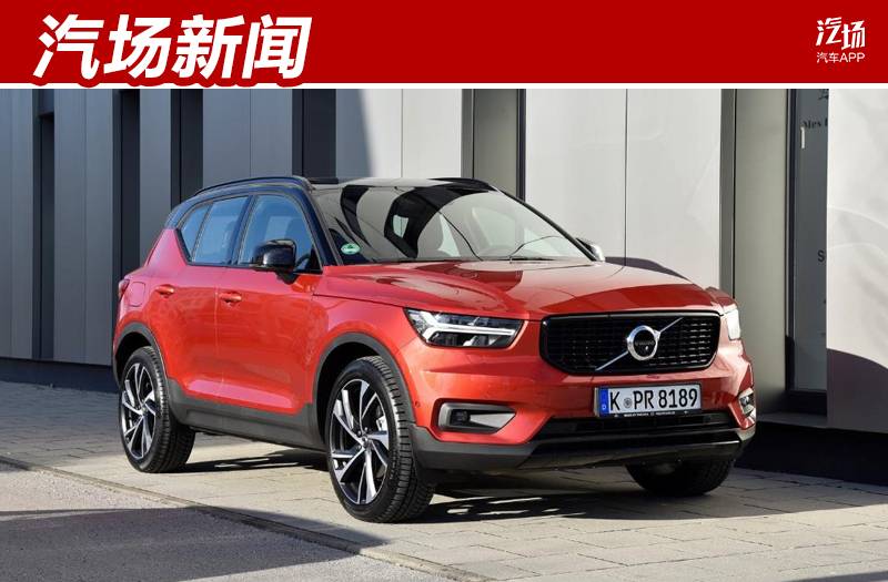 国产沃尔沃XC40申报图曝光，市场好不好就看定价了