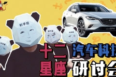 让十二星座吵翻了天的高科技