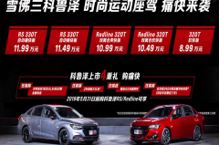 双管齐下 雪佛兰再添两名运动新丁