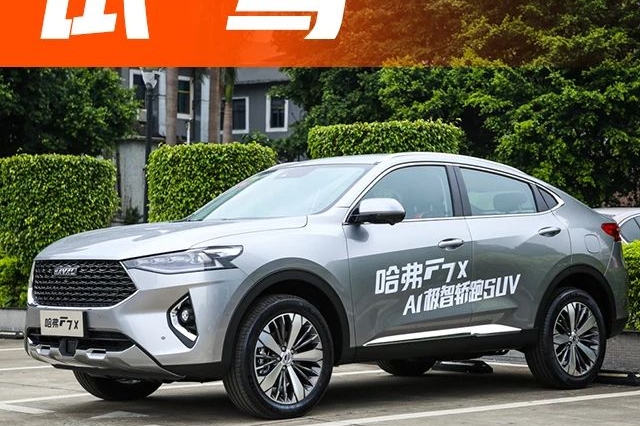 哈弗发大招，这款轿跑SUV一上市，长安和吉利要有压力了！