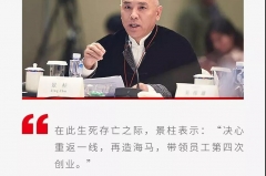 三次下课四次创业 景柱要再造一个新海马