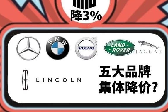走访5大豪华品牌经销商：集体降价后终端价格未受太大影响丨汽车预言家