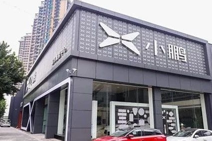 小鹏汽车服务中心开业，年售4万辆又多几分底气