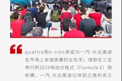 一汽奥迪：quattro 愈战愈勇 e-tron未来已来
