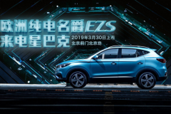纯电动小钢炮还带“黑科技”？名爵EZS全系解读！