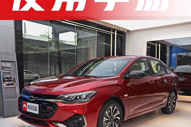 8.99万起，这台家轿运动又拉风，一款适合年轻人的座驾！