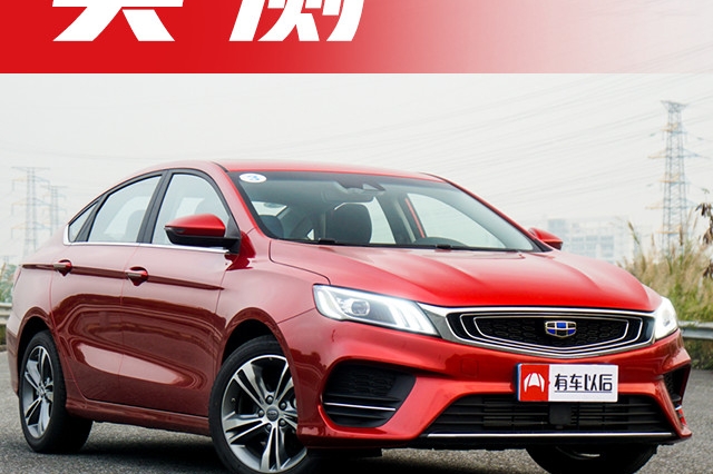 7.98万起，吉利最帅运动家轿，做工用料表现媲美合资！