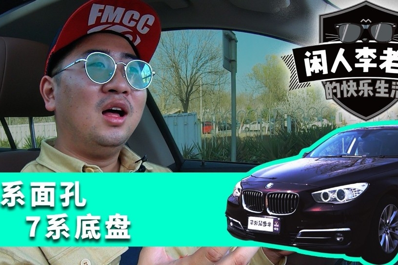 花30万买辆宝马家族的异类，选它的原因却让我哭笑不得