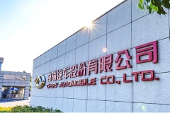 奇瑞“党代会”勾勒发展蓝图 未来5年打造汽车生态圈