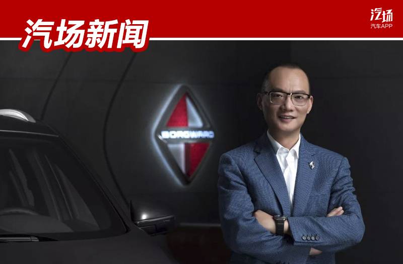 前宝沃汽车总裁杨嵩加盟福特中国，一个你好我也好的双向选择