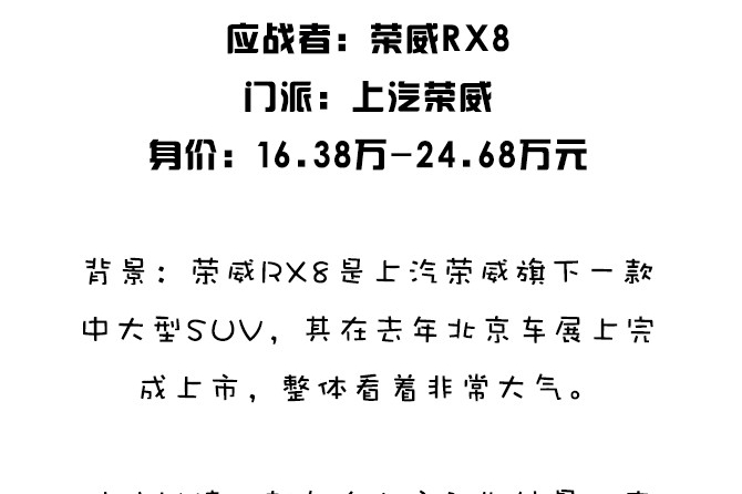 大块头之间的对决 长安新款CS95对比上汽荣威RX8