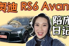 当一辆奥迪RS6开到了医院，亮起大灯一脚油门后，全体护士沸腾了