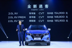 陈昊：逍客是东风日产在正确的时间导入的正确车型