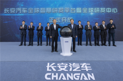43亿托起“最强大脑”，长安汽车全球研发中心启用！