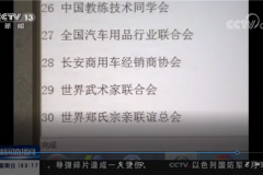 非法组织？长安欧尚经销商协会被取缔