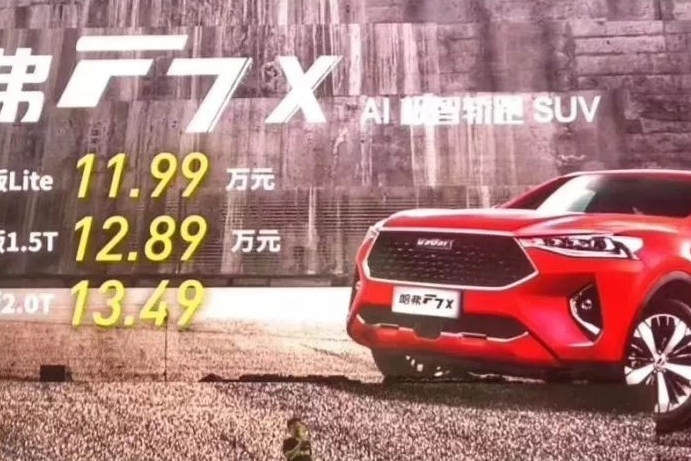 最低售价不到12万元！轿跑SUV——哈弗F7x极智潮玩版正式上市