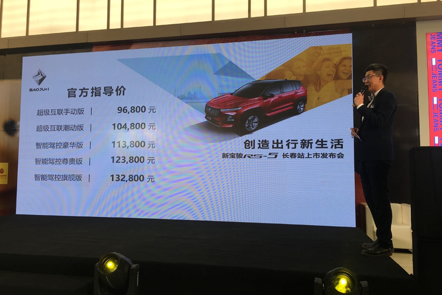 钻石标首秀 新宝骏RS-5长春上市活动完美收官