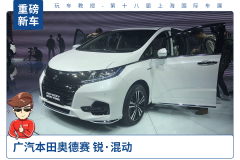 【2019上海车展】大空间还省油，混动版奥德赛来了！