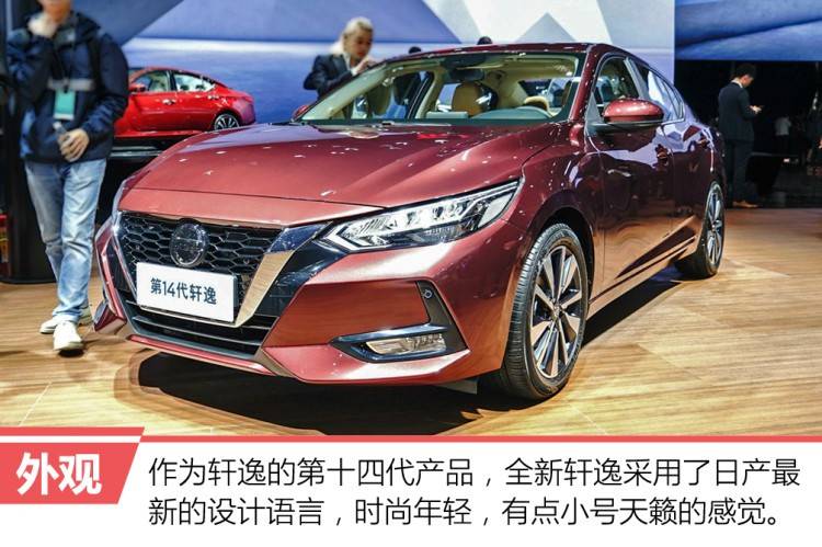 小号“天籁”终于来了 上海车展实拍全新轩逸