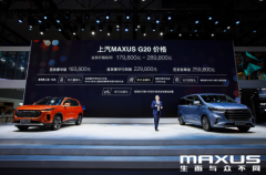 上汽大通全新旗舰MPV G20首发款亮相上海车展，售价17.98万元起