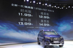 想入手瑞虎8先别着急，先了解清楚，2万公里后车主开始吐槽了