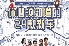 6大主题/57款新车大横评等等等，这几天教授报道了啥？