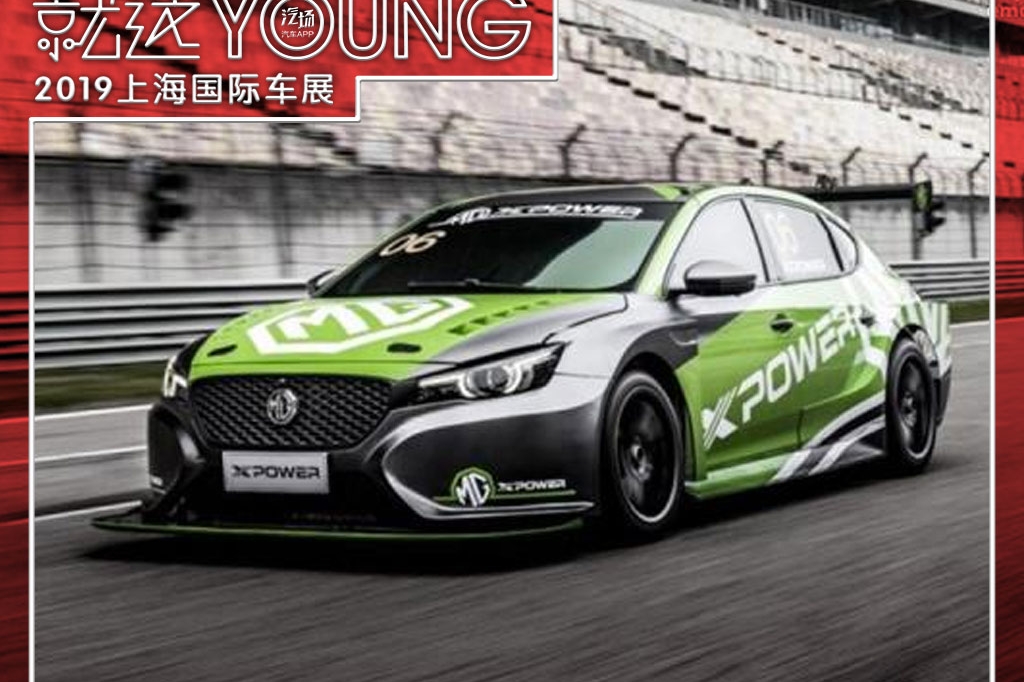 售价10万欧，名爵6 XPOWER TCR首秀，难道这是要重返赛道？