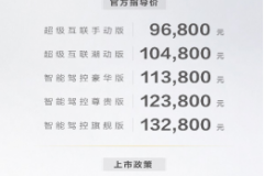 新宝骏RS-5杭州上市，全系网联售价9.68万-13.28万元