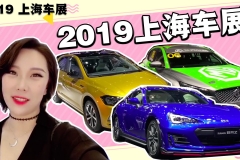 上海车展“真香”车型太多了！看完这些新车我瘦了5斤！