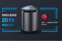 唤醒智能车生活 天猫精灵高德版智能车盒开启预售