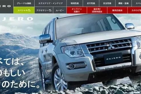 传奇“山猫“就这么没了？  三菱宣布本土停产帕杰罗