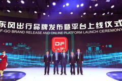 GBN观察 | 东风出行：用智慧来敲门