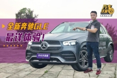 全国首试！全新奔驰GLE详细体验！能打败宝马X5吗？