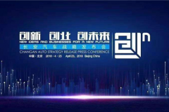 不惧“寒冬” 长安汽车积蓄能量迎新春