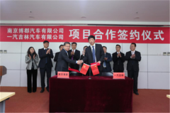 一汽夏利牵手博郡汽车 新模式或将助力一汽解决同业竞争